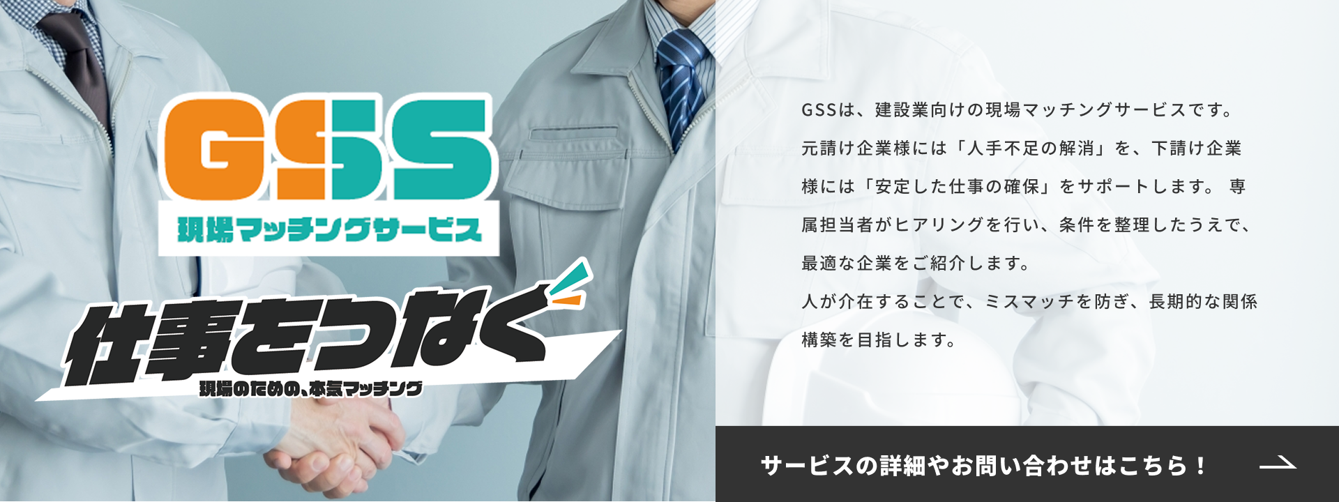 GSSのサイトはこちら