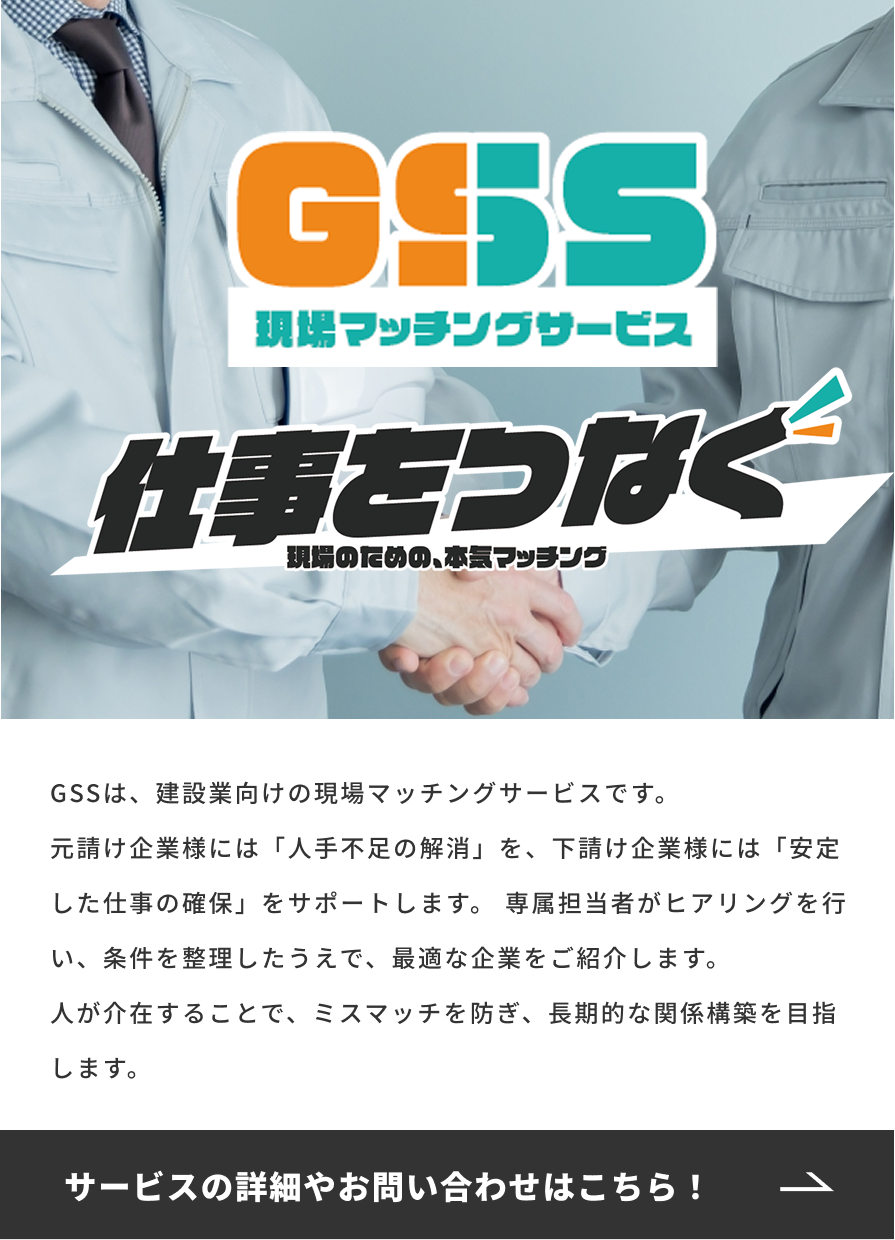 GSSのサイトはこちら